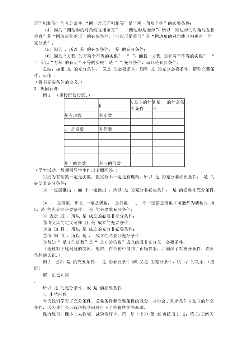 2019-2020年高一数学充分条件与必要条件.doc_第3页