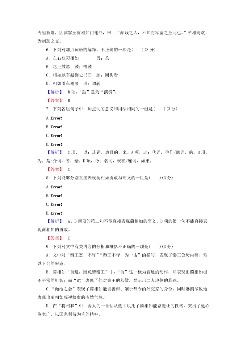 2019-2020年高中语文第一单元以国家利益为先综合测评鲁人版选修史记蚜.doc_第3页