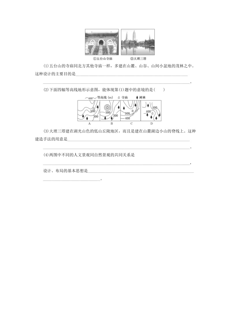 2019-2020年高中地理 第2章 旅游景观的欣赏 2.1 旅游景观欣赏方法同步练习 湘教版选修3.doc_第3页