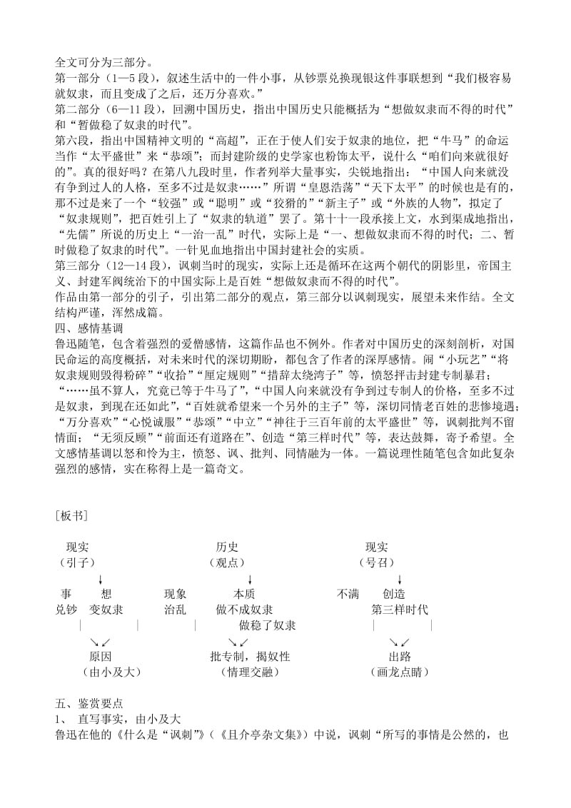 2019-2020年高中语文灯下漫笔教案(I)苏教版选修6.doc_第2页