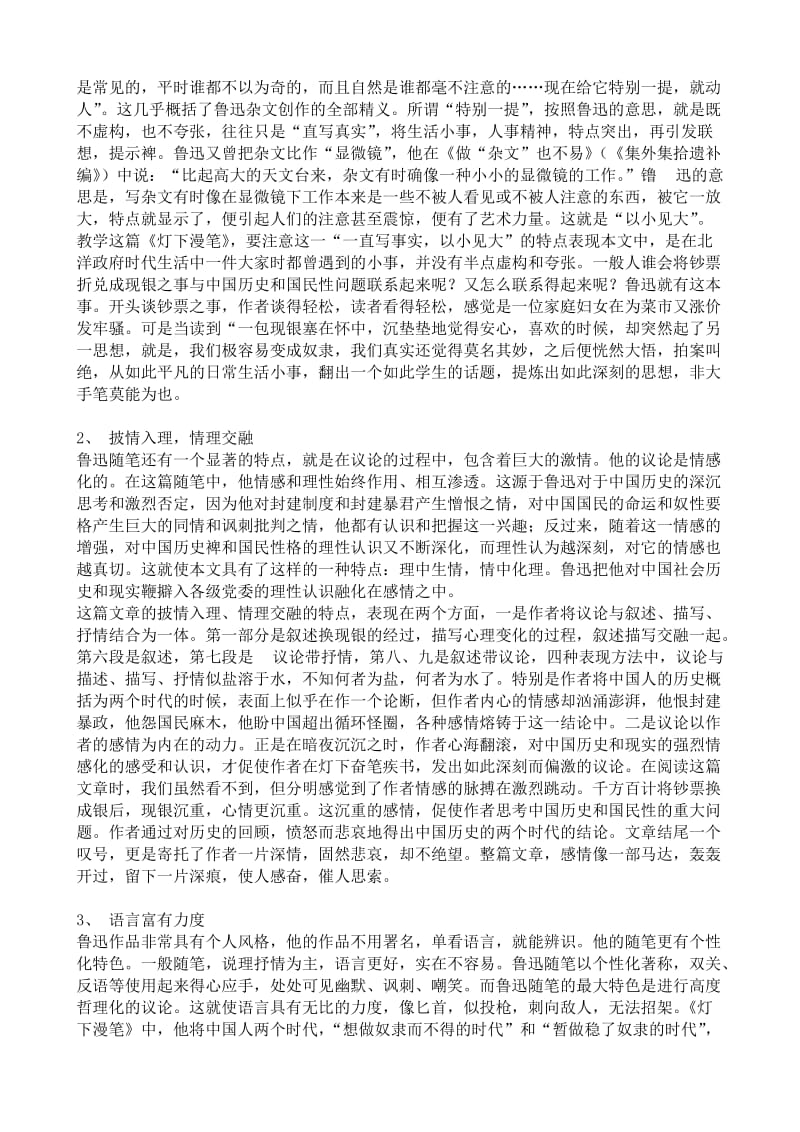 2019-2020年高中语文灯下漫笔教案(I)苏教版选修6.doc_第3页