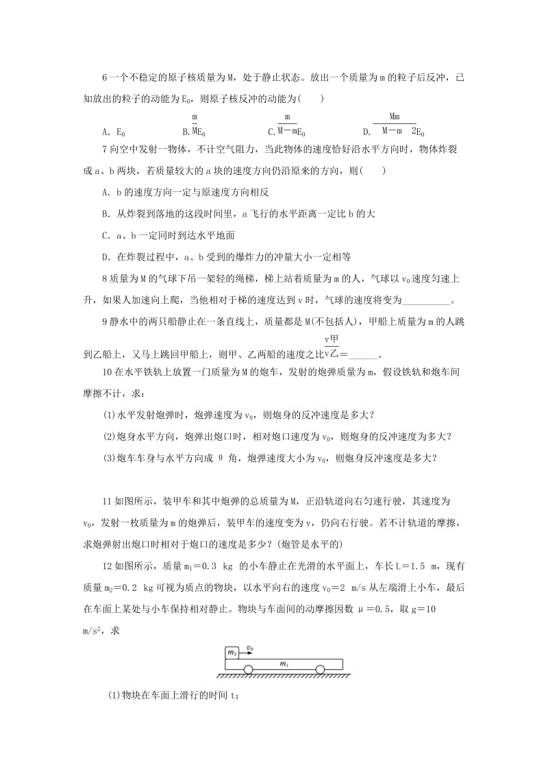 2019-2020年高中物理 1.3动量守恒定律的案例分析自我小测 沪科版选修3-5.doc_第2页