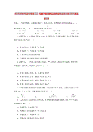 2019-2020年高中物理 1.3動(dòng)量守恒定律的案例分析自我小測 滬科版選修3-5.doc