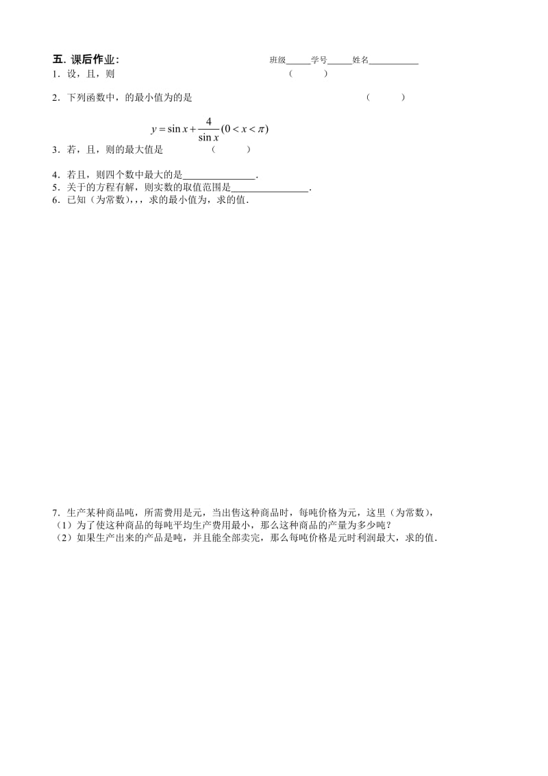 2019-2020年高中数学第二册(上)算术平均数与几何平均数.doc_第3页