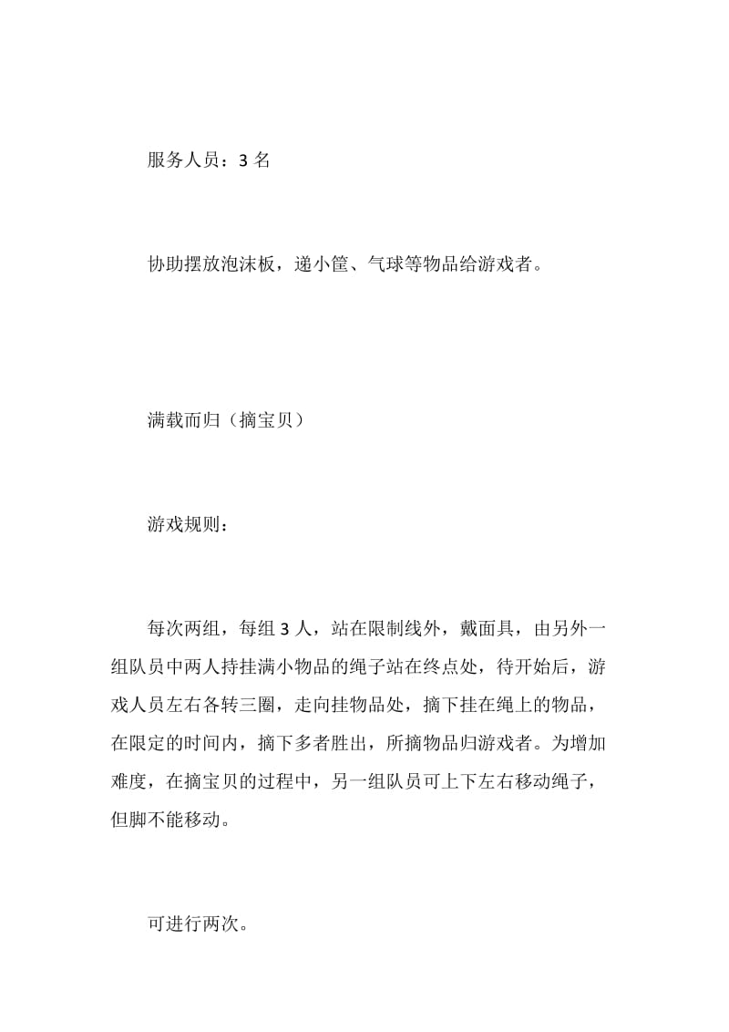 2个联欢会游戏礼仪主持.doc_第2页