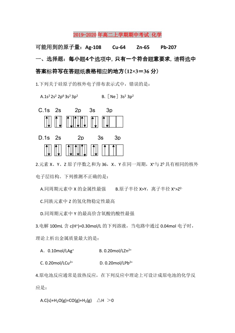 2019-2020年高二上学期期中考试 化学.doc_第1页