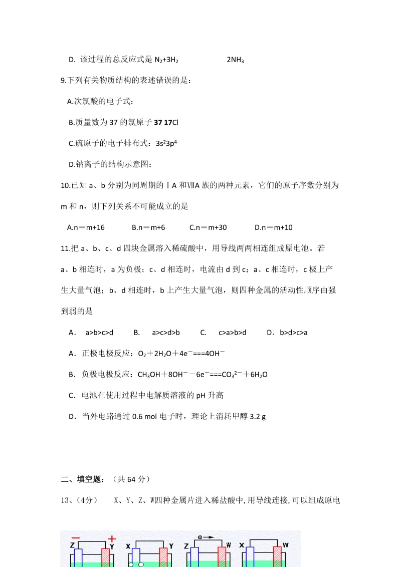 2019-2020年高二上学期期中考试 化学.doc_第3页