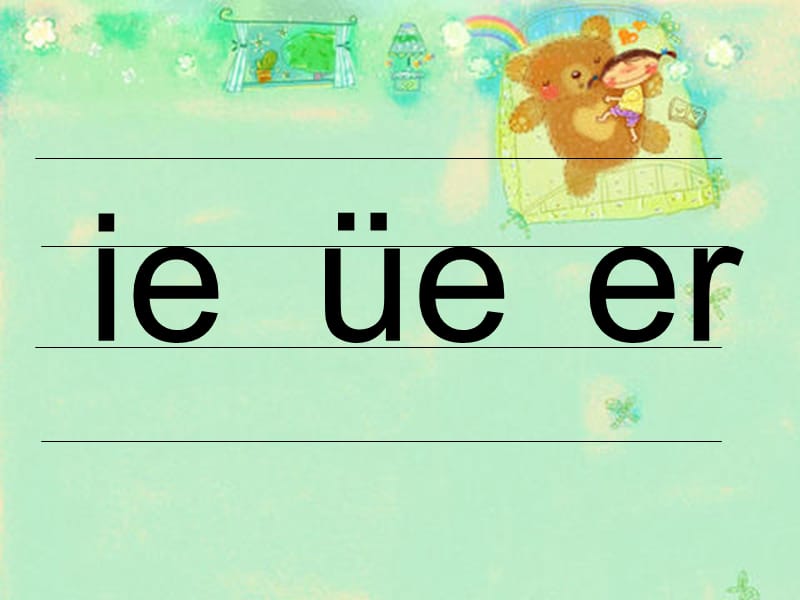 一年级语文上册 汉语拼音11 ie ue er公开课课件 新人教版.ppt_第2页