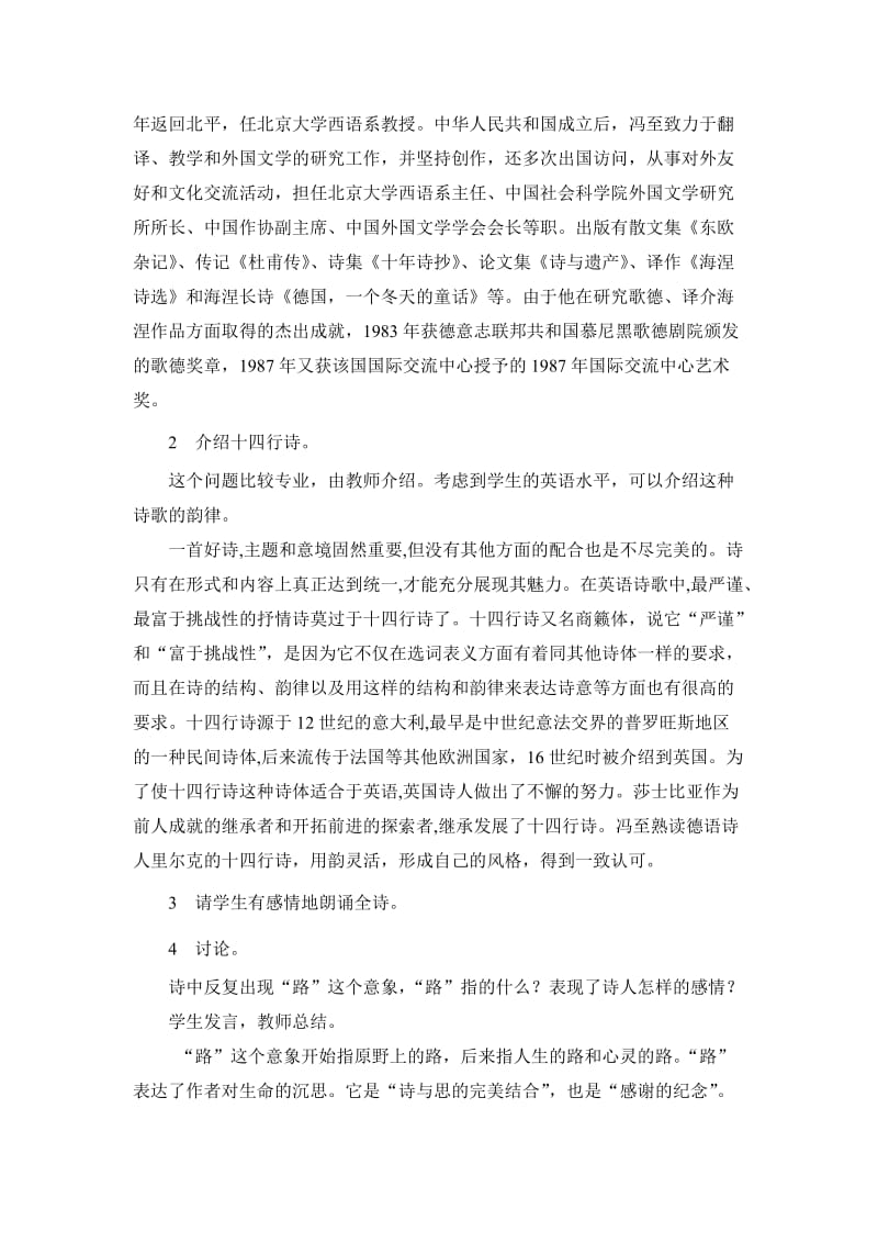 2019-2020年高中语文 第二单元之第7课《中国现代诗二首（三）》教案设计 语文版必修1.doc_第2页