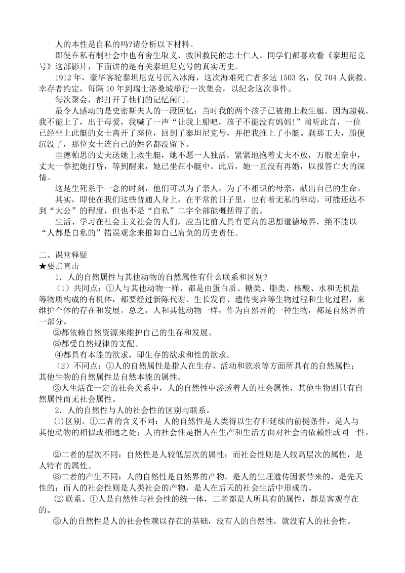 2019-2020年高二政治下册社会性是人的本质属性.doc_第2页