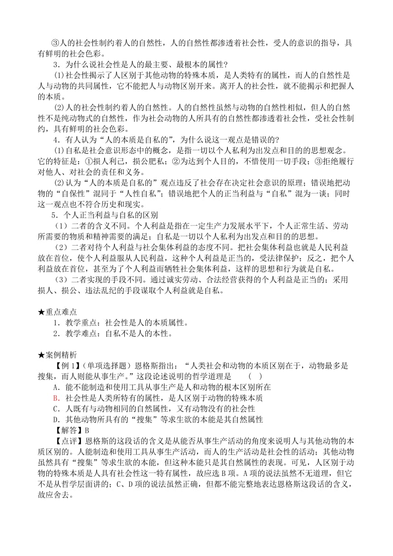 2019-2020年高二政治下册社会性是人的本质属性.doc_第3页