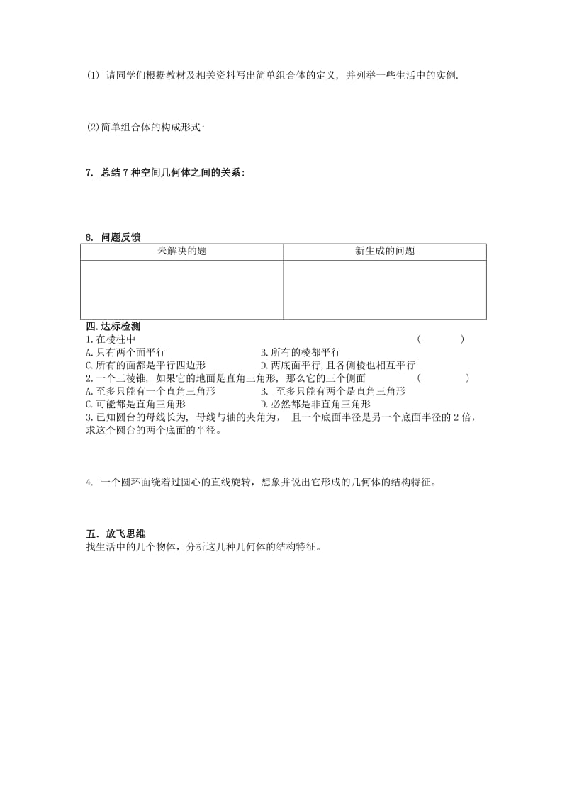 2019-2020年高中数学《1.1 空间几何体的结构》学案 新人教A版必修2.doc_第2页