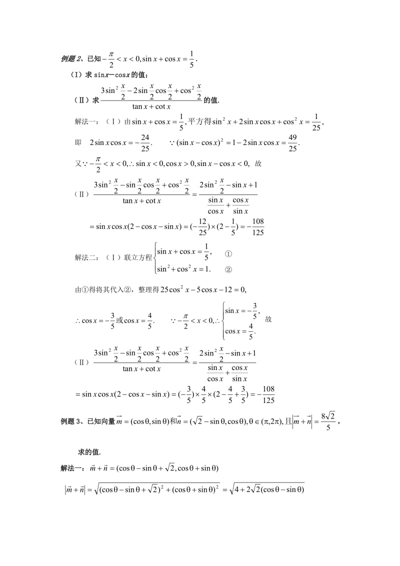 2019-2020年高中数学三角函数二轮复习教案新课标人教版.doc_第2页