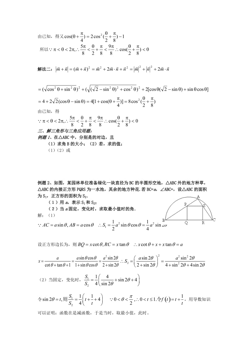 2019-2020年高中数学三角函数二轮复习教案新课标人教版.doc_第3页