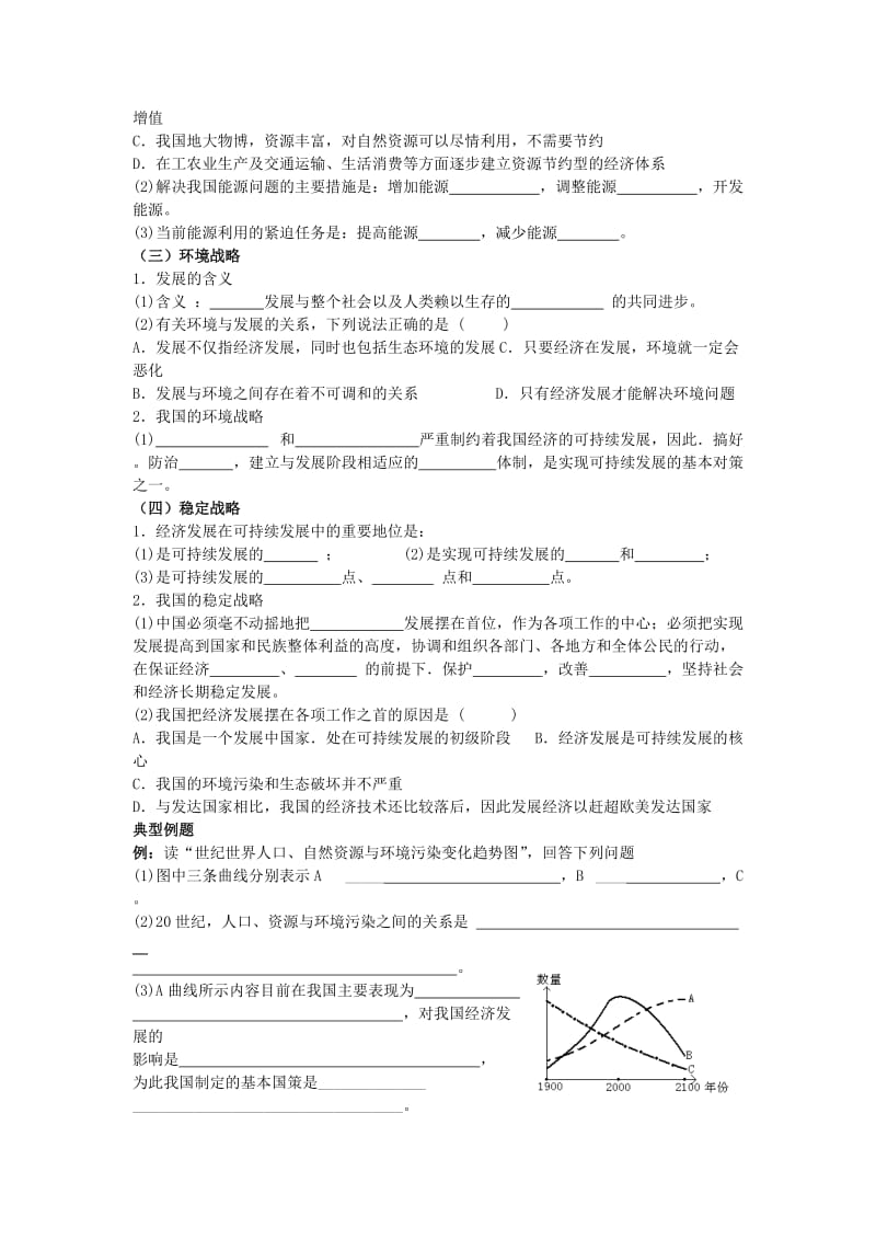 2019-2020年高中地理 中国可持续发展之路学案 鲁教版必修3.doc_第2页