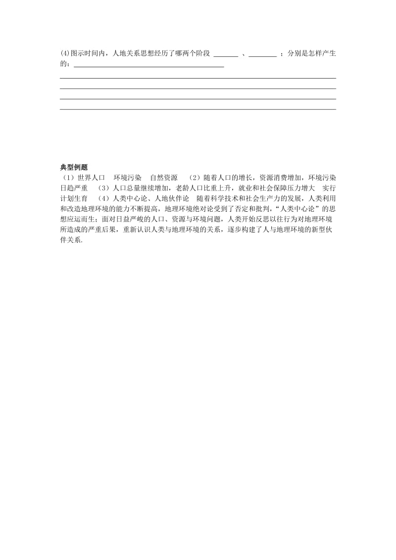 2019-2020年高中地理 中国可持续发展之路学案 鲁教版必修3.doc_第3页