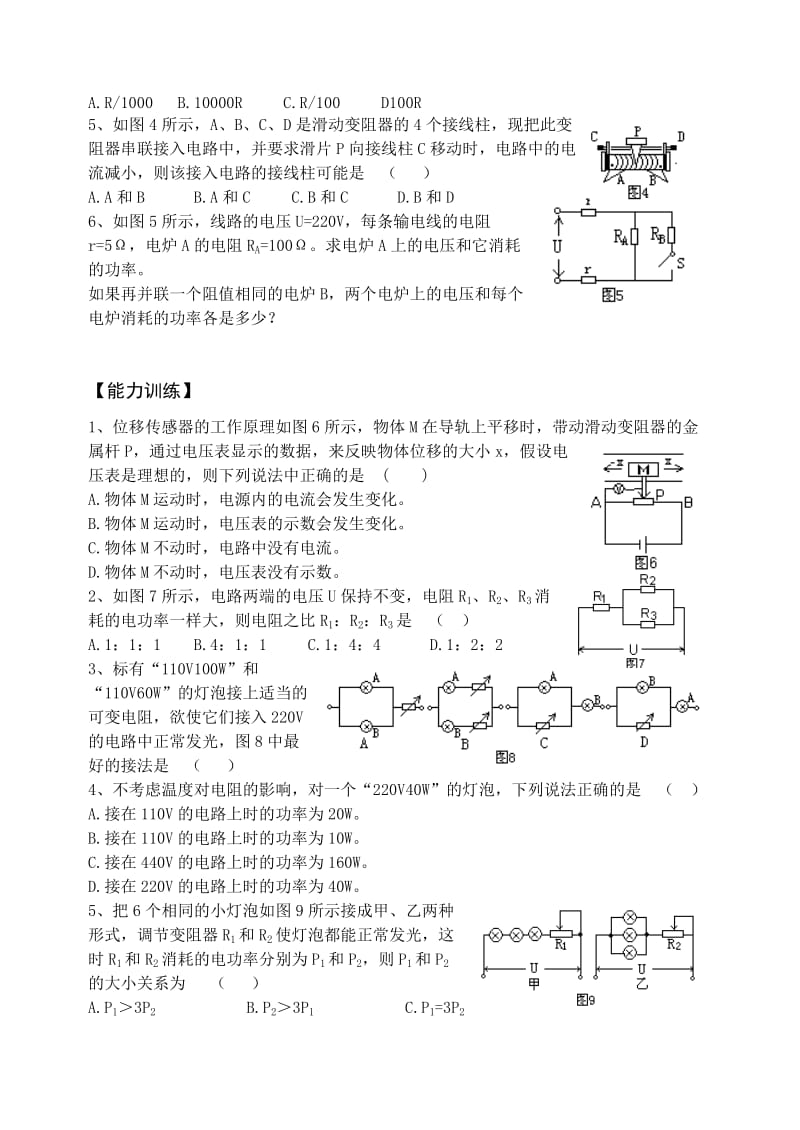 2019-2020年高三物理第一轮复习欧姆定律 电阻定律 焦耳定律探究学案.doc_第3页