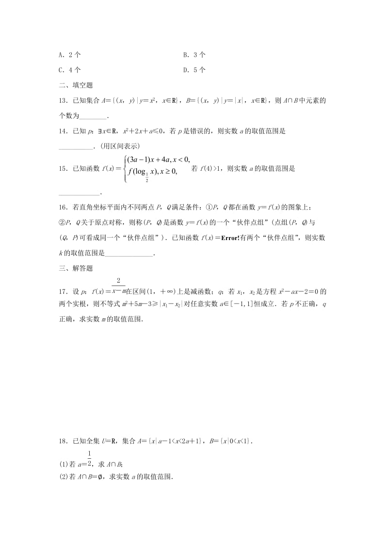 2019-2020年高三数学阶段滚动检测一.doc_第3页