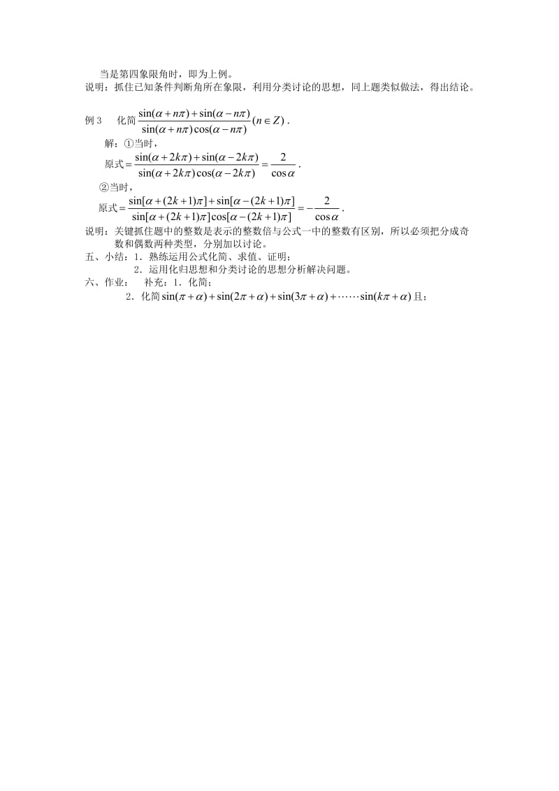 2019-2020年高中数学《三角函数的诱导公式》教案3 苏教版必修4.doc_第2页