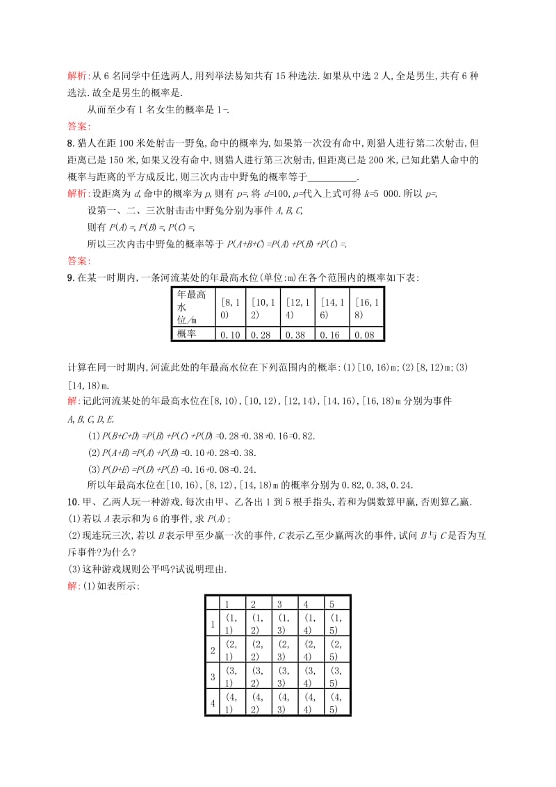 2019-2020年高中数学 3.2.3 互斥事件课后作业 北师大版必修3.doc_第2页