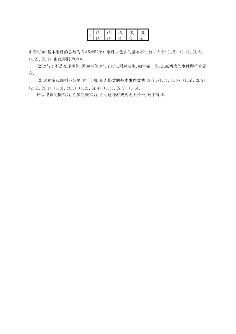 2019-2020年高中数学 3.2.3 互斥事件课后作业 北师大版必修3.doc_第3页