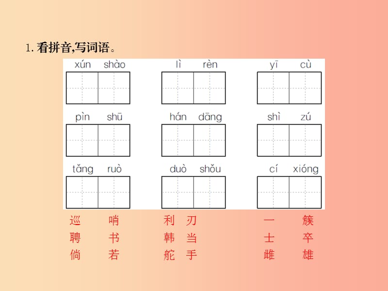 六年级语文上册第六单元28赤壁之战习题课件语文S版.ppt_第2页