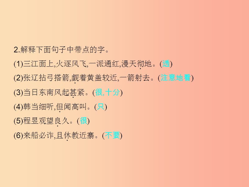 六年级语文上册第六单元28赤壁之战习题课件语文S版.ppt_第3页