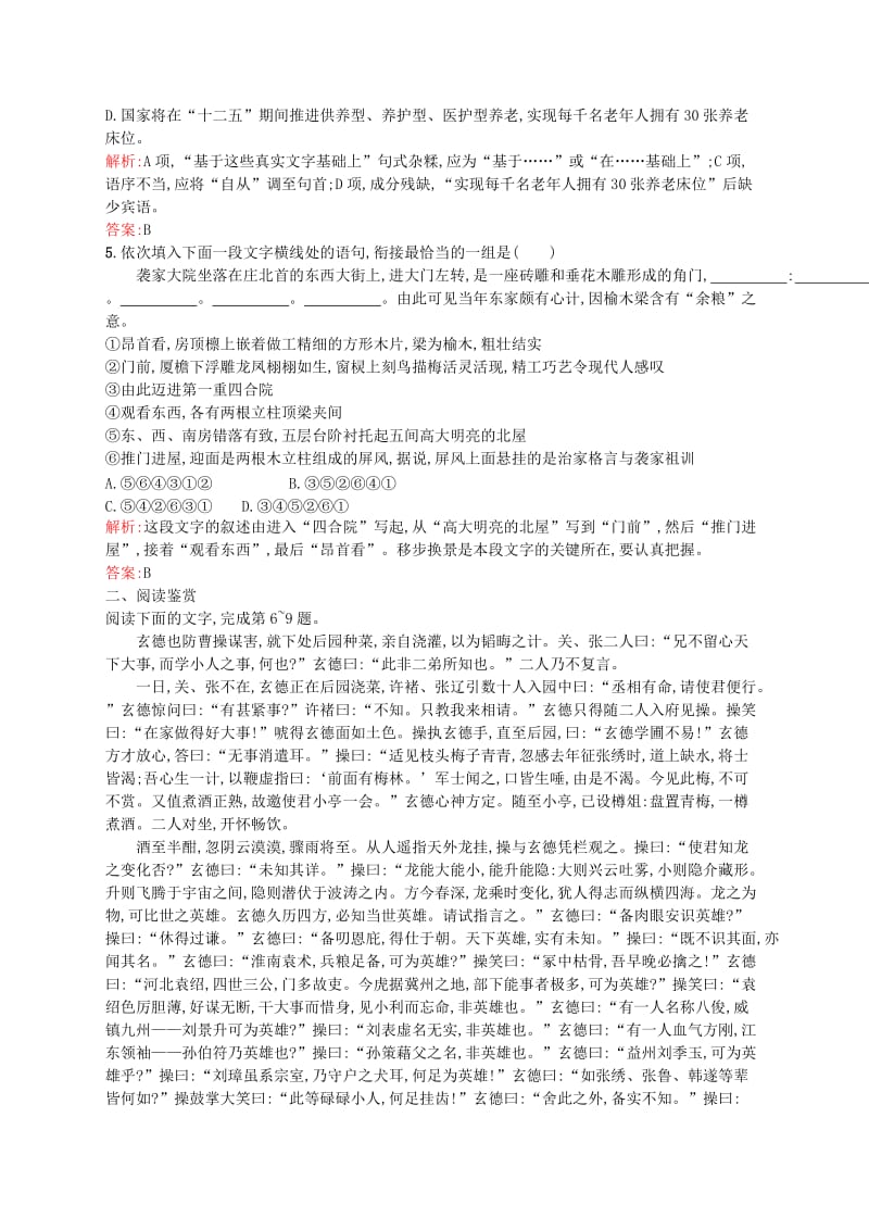 2019-2020年高中语文 1.1《三国演义》课时训练（含解析）新人教版选修《中国小说欣赏》.doc_第2页