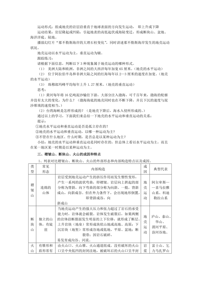 2019-2020年高中地理 3.3地表形态的变化教案 新人教版选修1.doc_第2页