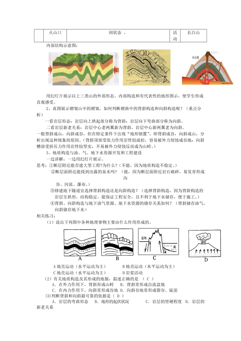 2019-2020年高中地理 3.3地表形态的变化教案 新人教版选修1.doc_第3页