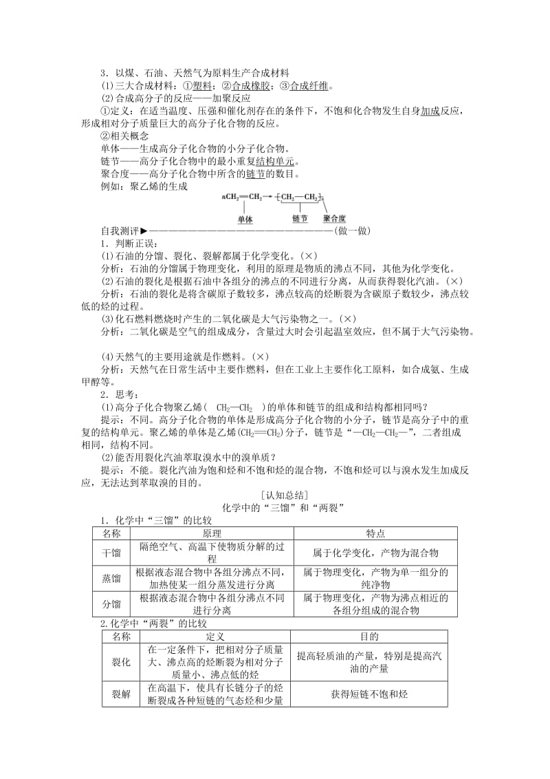 2019-2020年高中化学 第四章 化学与自然资源的开发利用 第二节 资源综合利用 环境保护学案 新人教版必修2.doc_第2页