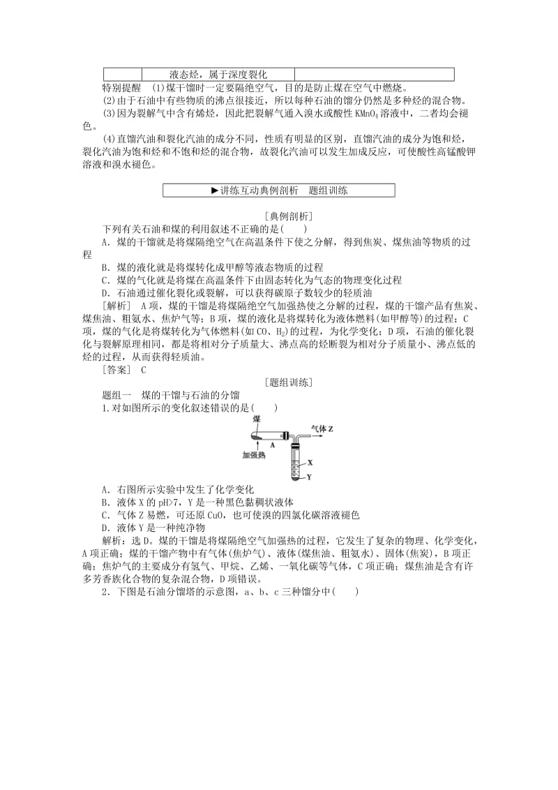 2019-2020年高中化学 第四章 化学与自然资源的开发利用 第二节 资源综合利用 环境保护学案 新人教版必修2.doc_第3页