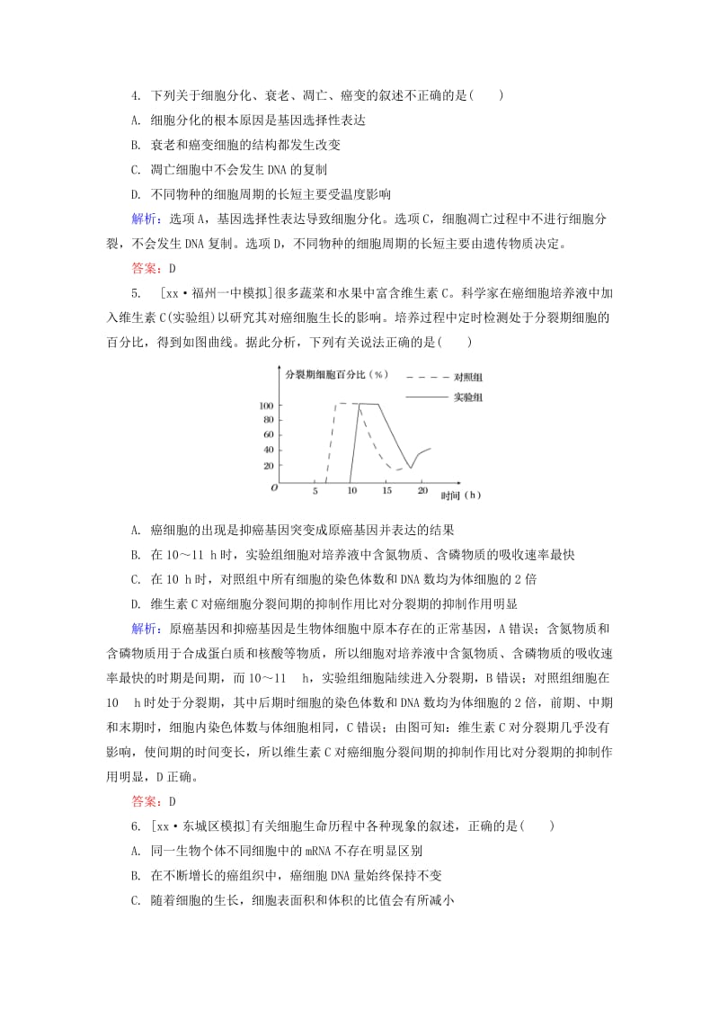 2019-2020年高三生物第一轮总复习 第一编 考点过关练 单元测试3 遗传的细胞学基础.doc_第2页