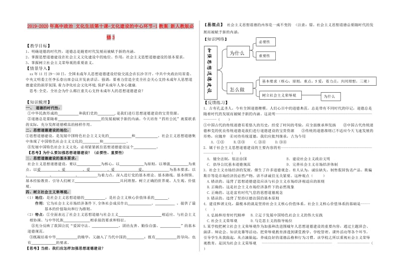 2019-2020年高中政治 文化生活第十课-文化建设的中心环节-1教案 新人教版必修3.doc_第1页