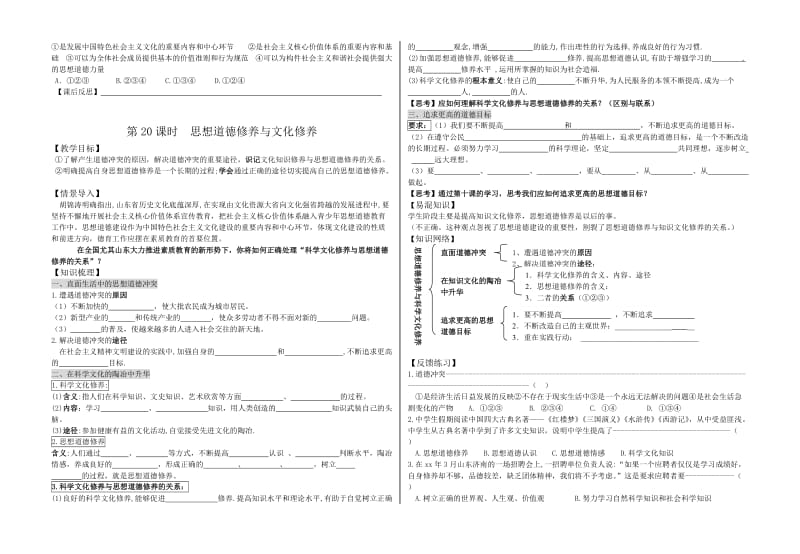 2019-2020年高中政治 文化生活第十课-文化建设的中心环节-1教案 新人教版必修3.doc_第2页