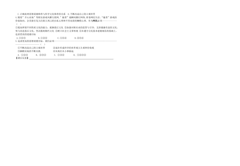 2019-2020年高中政治 文化生活第十课-文化建设的中心环节-1教案 新人教版必修3.doc_第3页