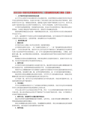 2019-2020年高中化學課堂教學評比 《弱電解質的電離》教案3 選修4.doc