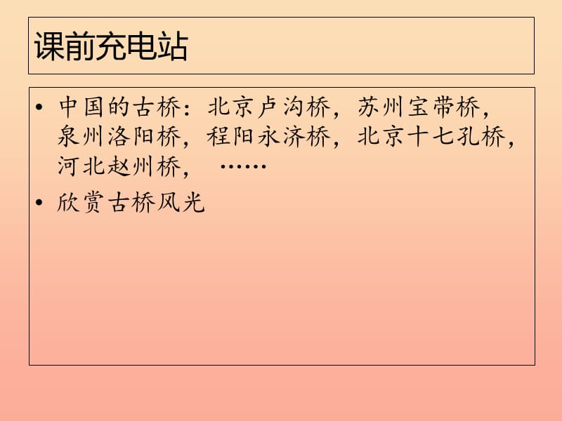 三年级语文上册 赵州桥课件5 语文S版.ppt_第2页
