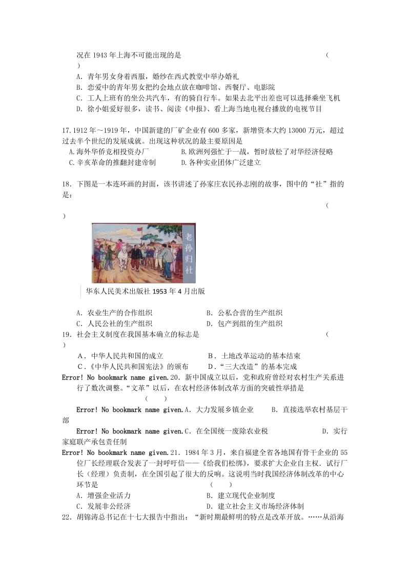 2019-2020年高一历史暑期作业（4）.doc_第3页