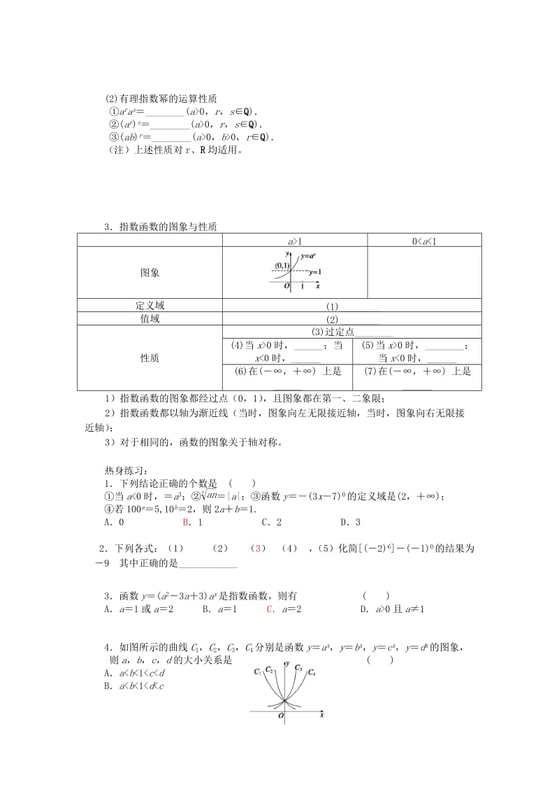 2019-2020年高三数学一轮复习讲义 指数与指数函数教案 新人教A版.doc_第2页