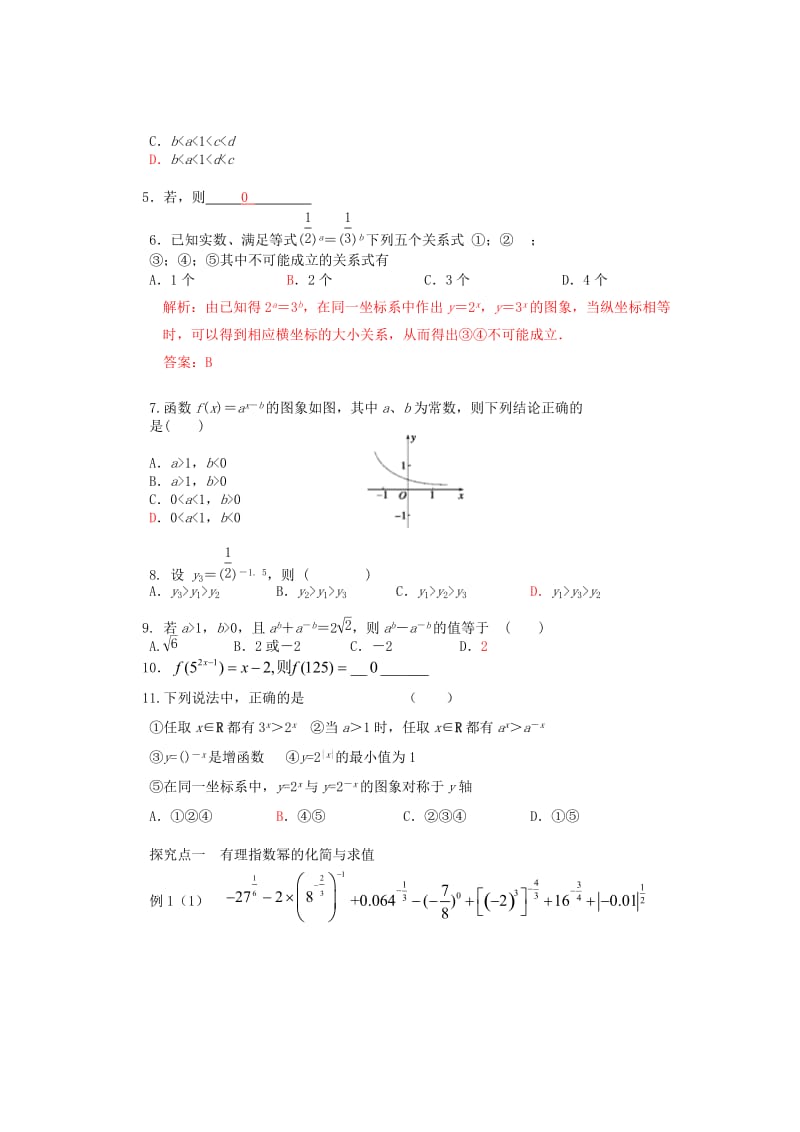 2019-2020年高三数学一轮复习讲义 指数与指数函数教案 新人教A版.doc_第3页