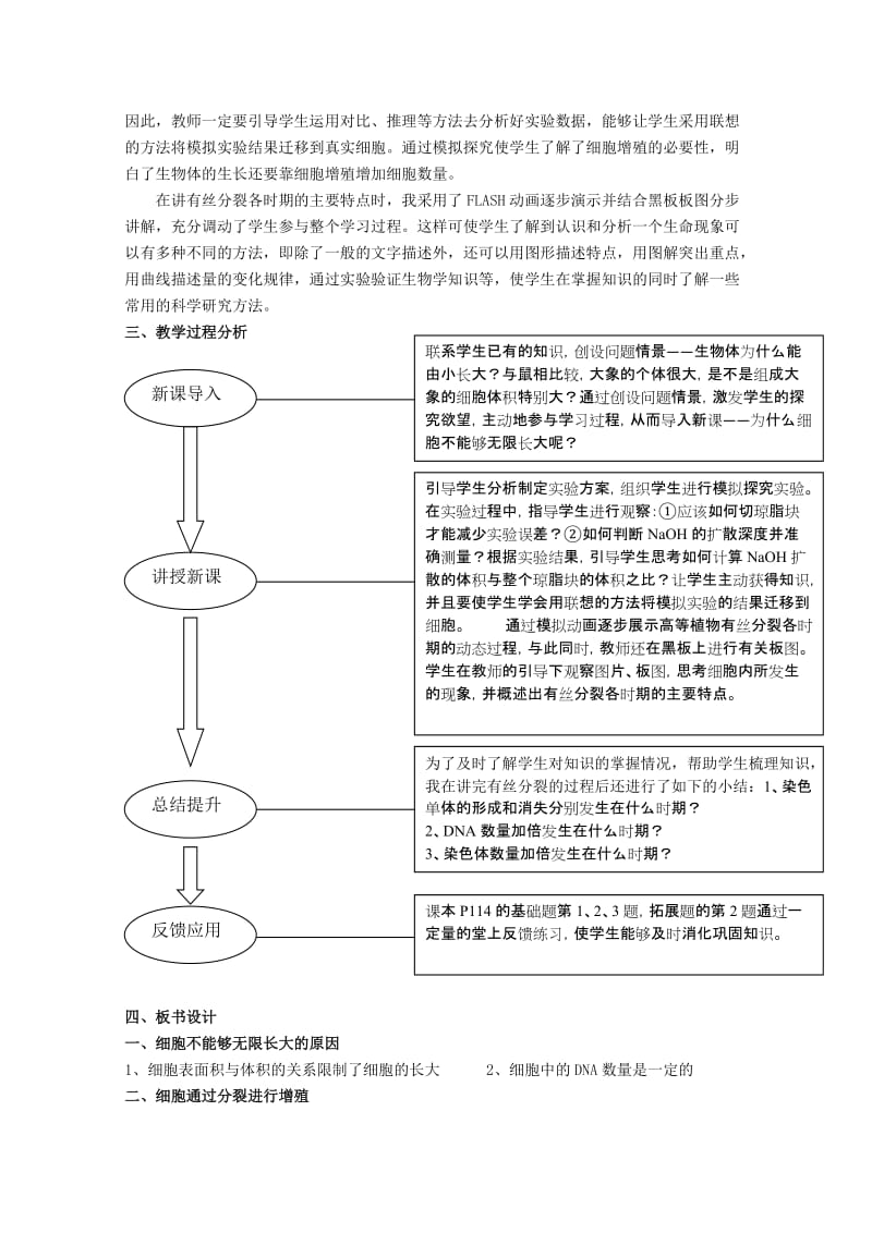 2019-2020年高中生物《细胞的增殖》教案4 浙教版必修1.doc_第2页