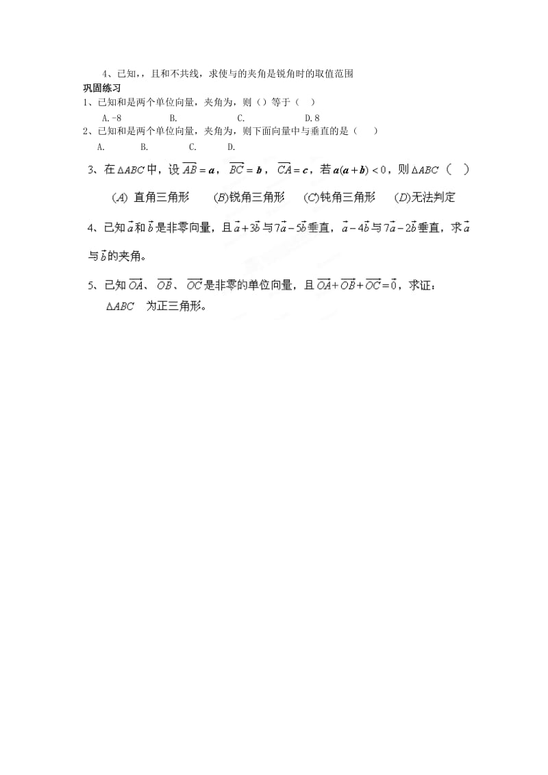 2019-2020年高中数学第二章第四课空间向量的数量积（2）教学案新人教A版选修2-1.doc_第2页