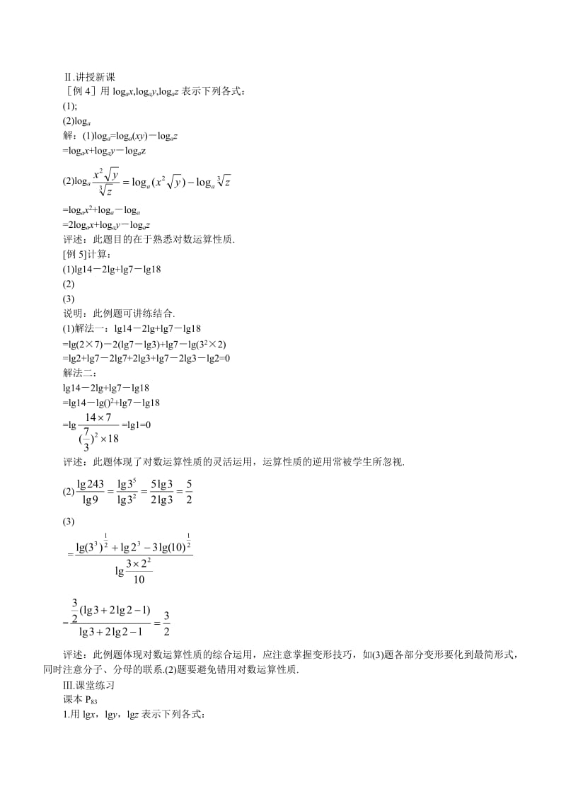 2019-2020年高一数学 对数性质应用 第三课时 第二章.doc_第2页