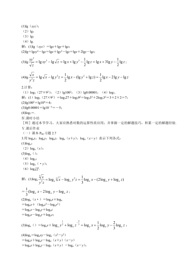 2019-2020年高一数学 对数性质应用 第三课时 第二章.doc_第3页