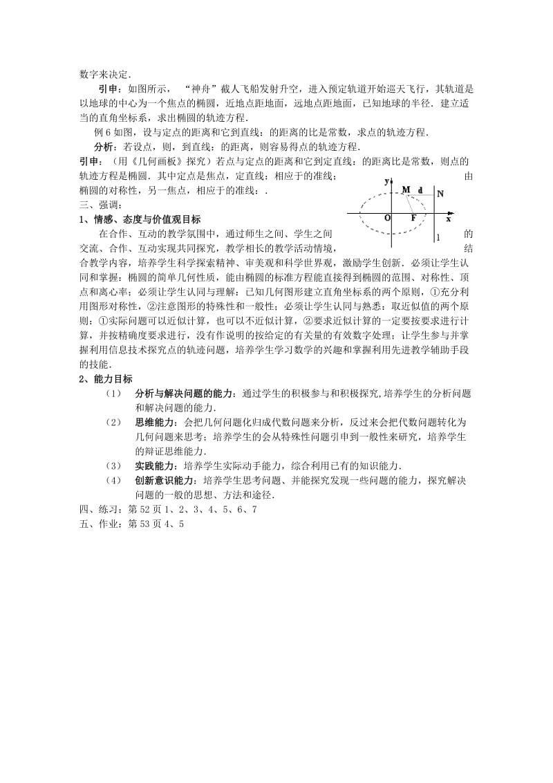 2019-2020年高中数学 2.1.2 椭圆的简单性质教案 北师大选修1-1.doc_第2页