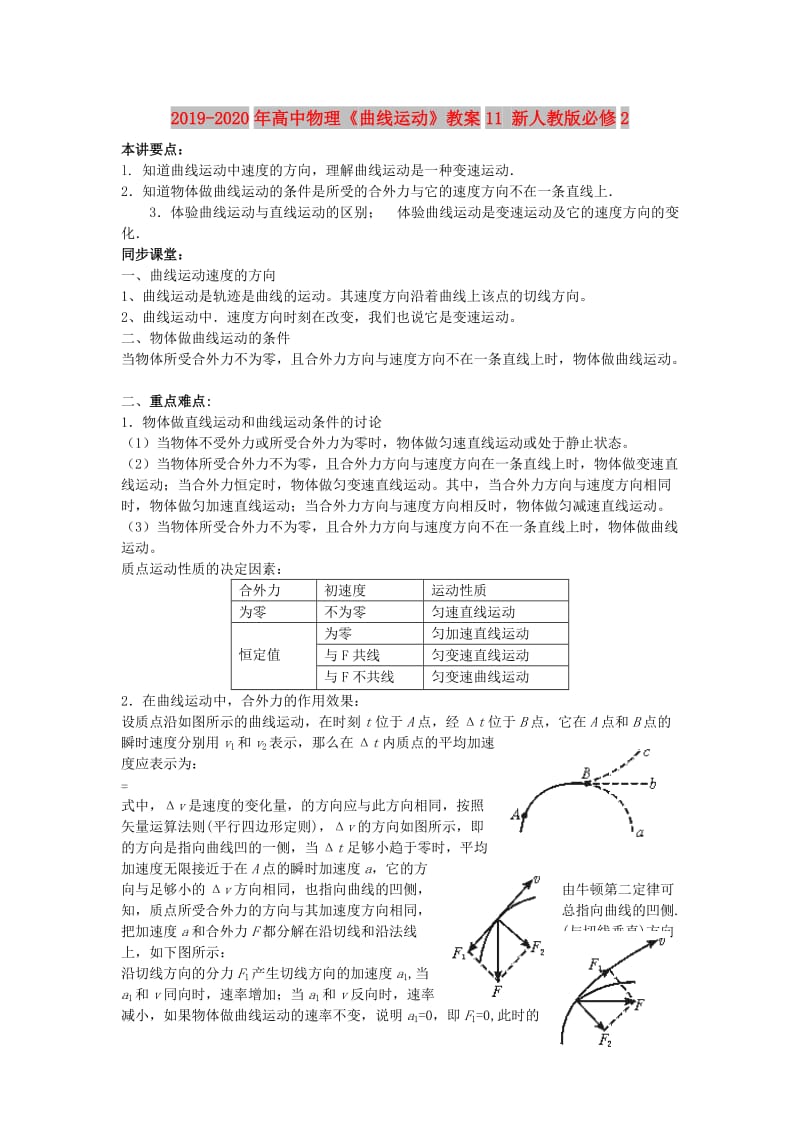 2019-2020年高中物理《曲线运动》教案11 新人教版必修2.doc_第1页