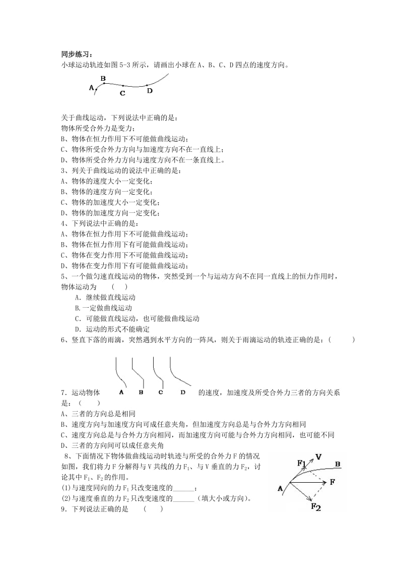 2019-2020年高中物理《曲线运动》教案11 新人教版必修2.doc_第3页