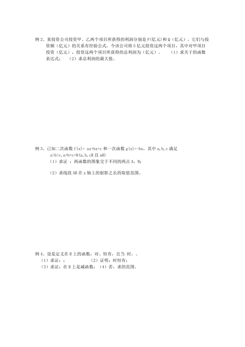 2019-2020年高三数学《第02课函数的性质及其应用》基础教案.doc_第2页