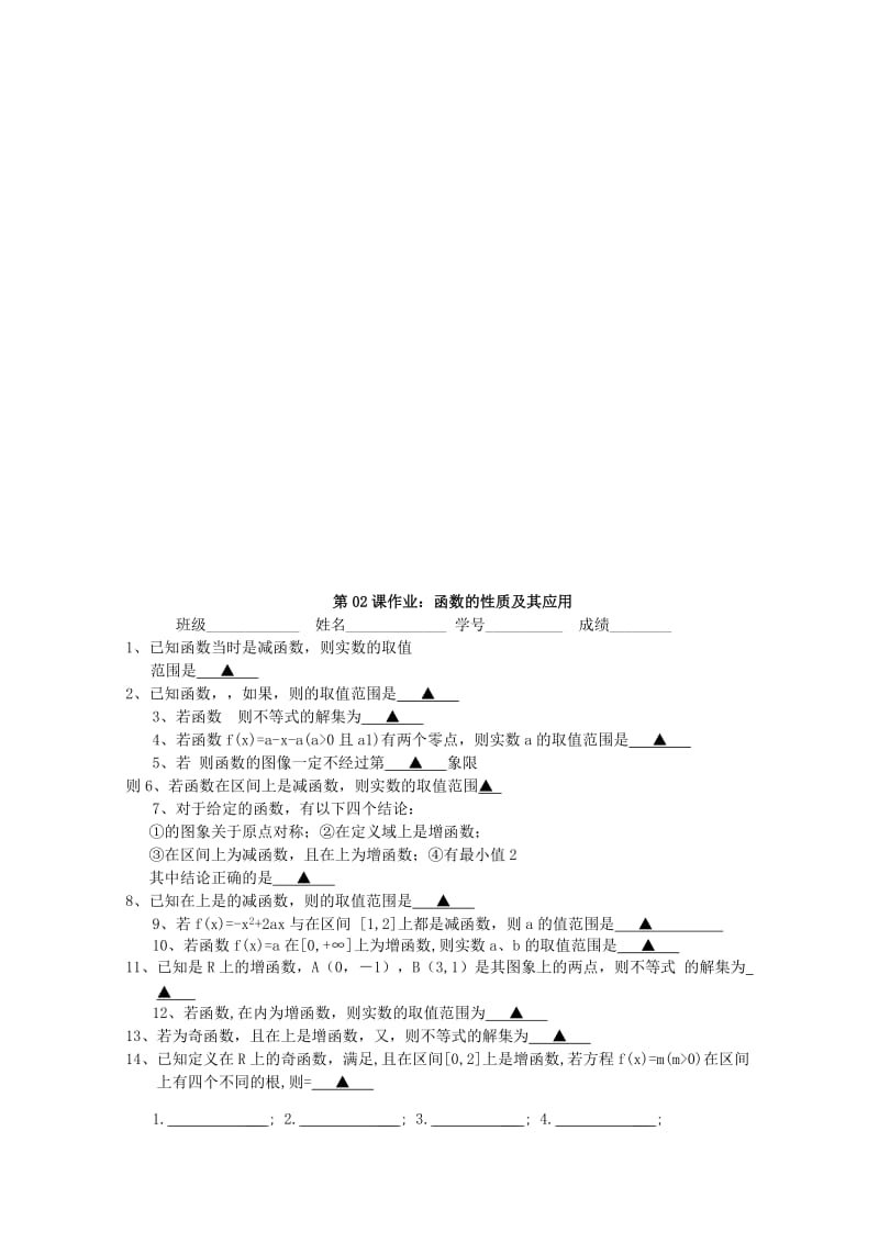 2019-2020年高三数学《第02课函数的性质及其应用》基础教案.doc_第3页